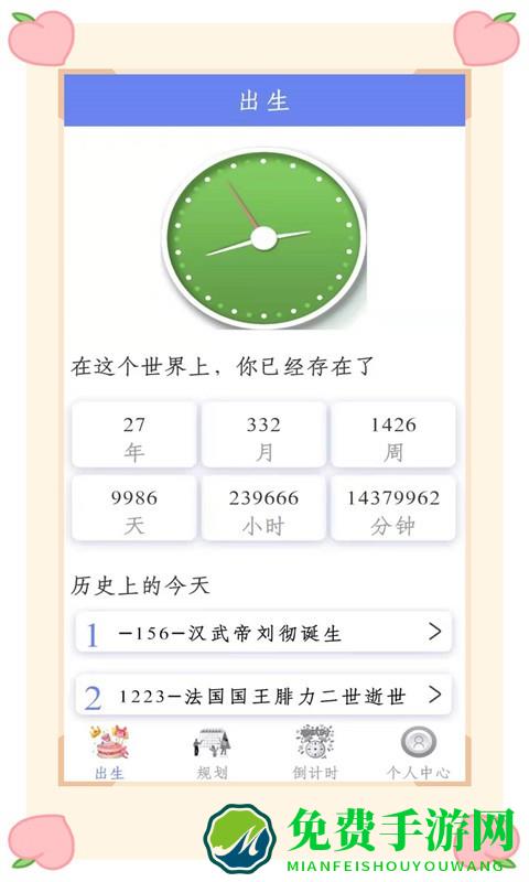 时间记录器下载