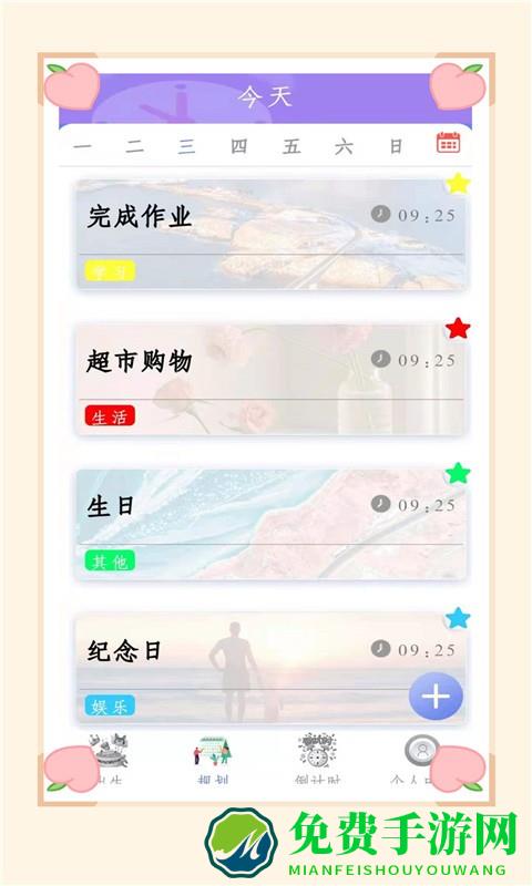 时间记录器app