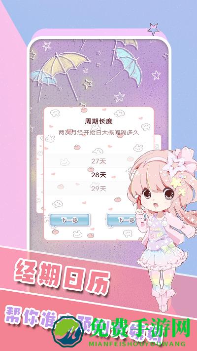 生理期日历记录软件