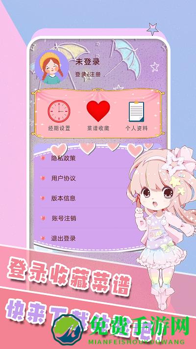 生理期日历记录软件