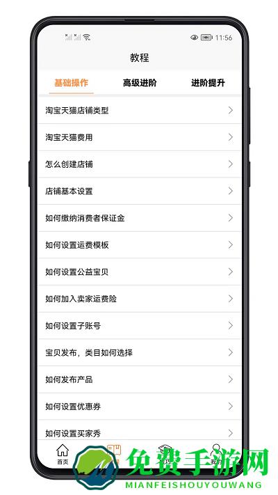 易学电商运营软件下载