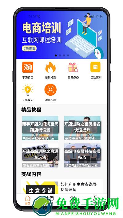 易学电商运营软件