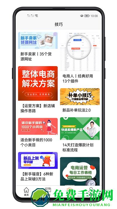 易学电商运营软件