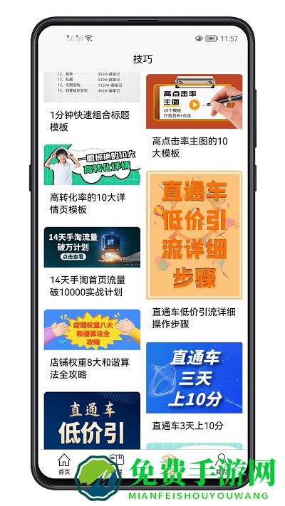 易学电商运营软件