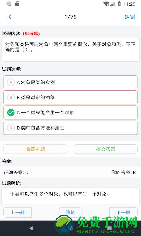 信息系统项目管理师题集app