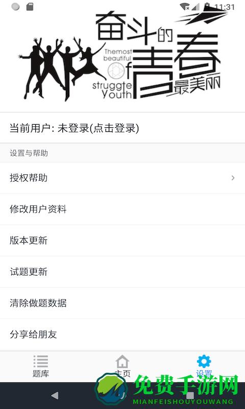 信息系统项目管理师题集app