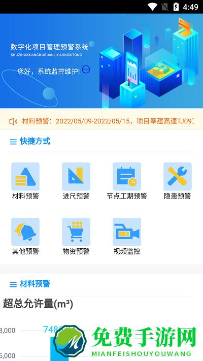 建筑行业预警管理系统官方版