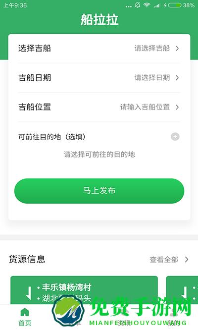 船拉拉船主最新版下载