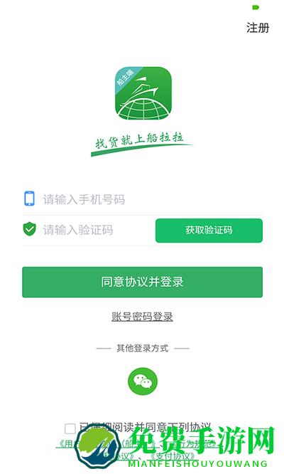 船拉拉船主最新版