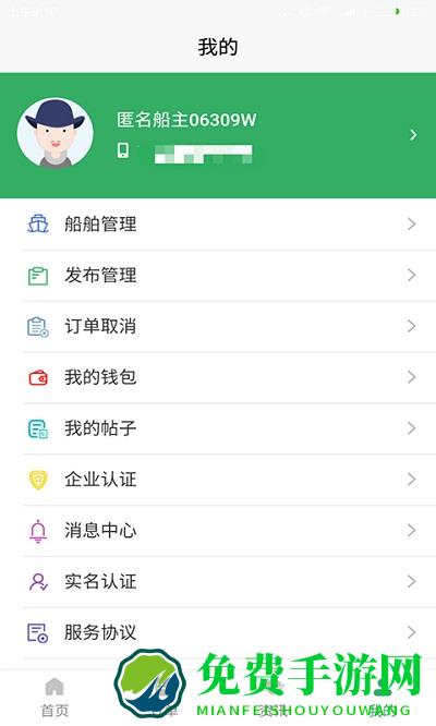 船拉拉船主最新版
