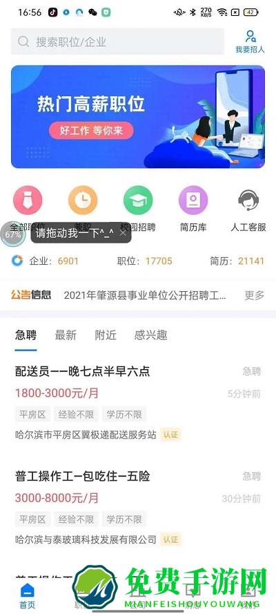 冰城招聘网app