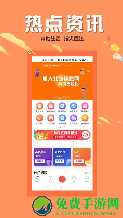 北碚信息网app下载