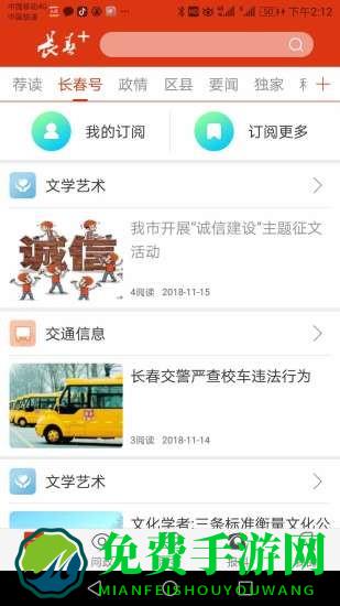 长春十最新版下载