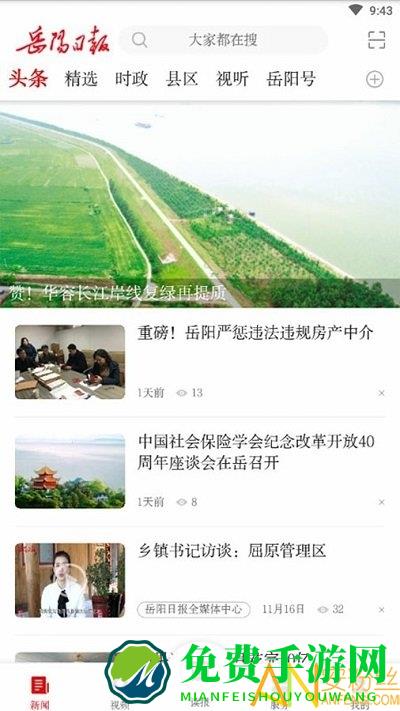 岳阳日报手机版