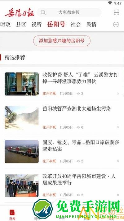 岳阳日报手机版