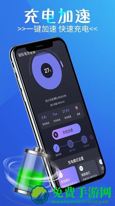 轻松电池管理手机版