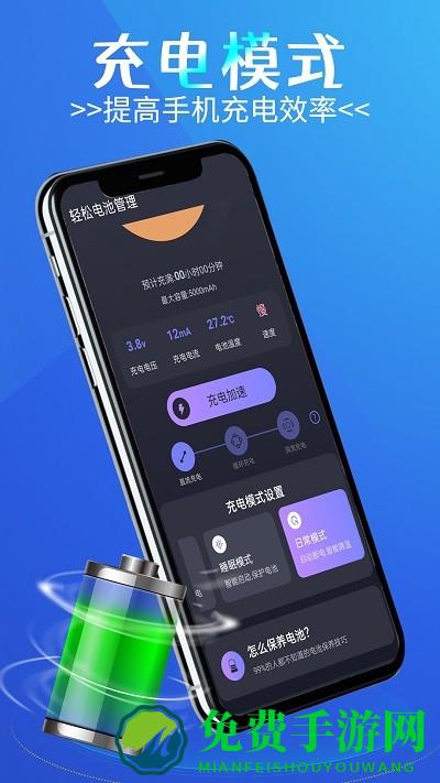 轻松电池管理手机版