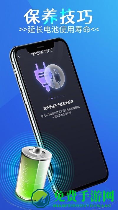 轻松电池管理手机版