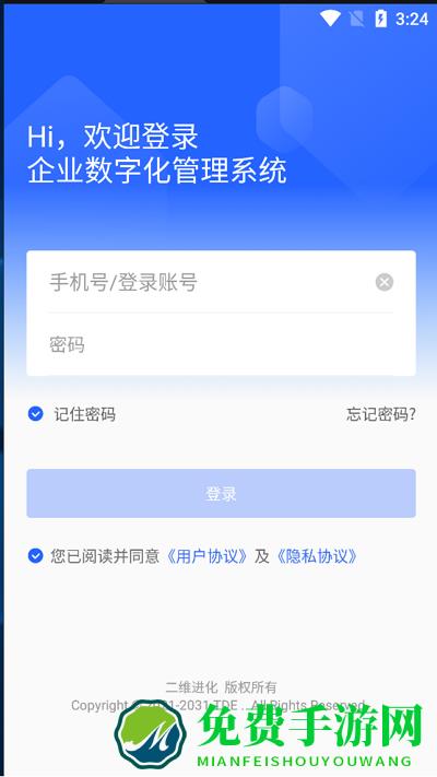 企业数字化管理平台手机版