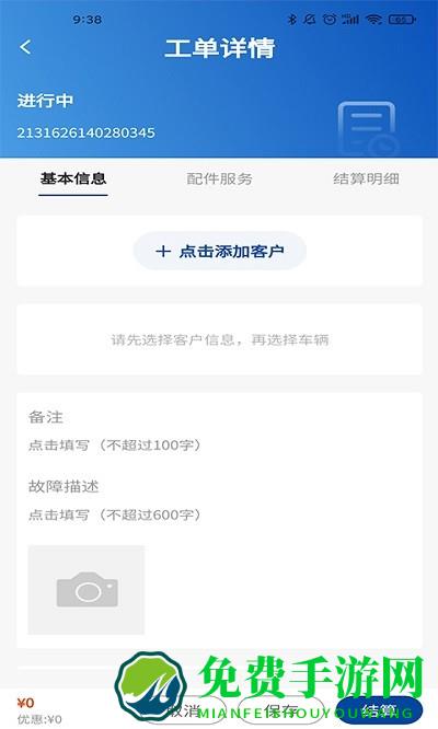 卡服邦门店app管理系统手机版