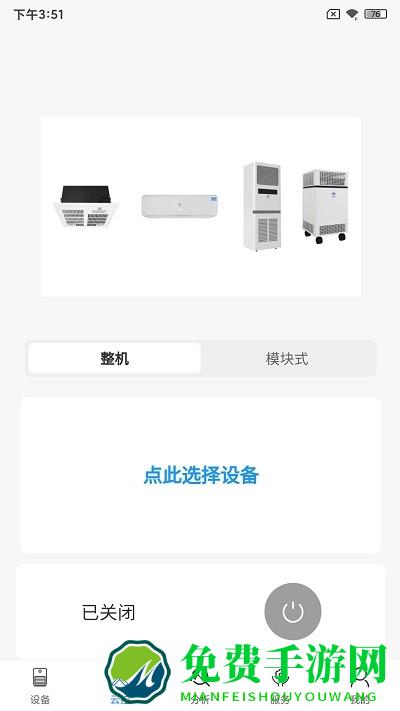 智慧物联管理系统app