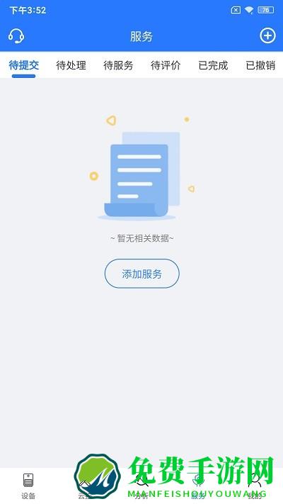 智慧物联管理系统app