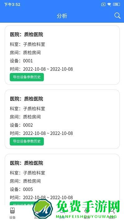 智慧物联管理系统app