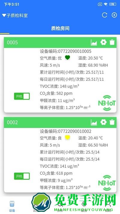 智慧物联管理系统app