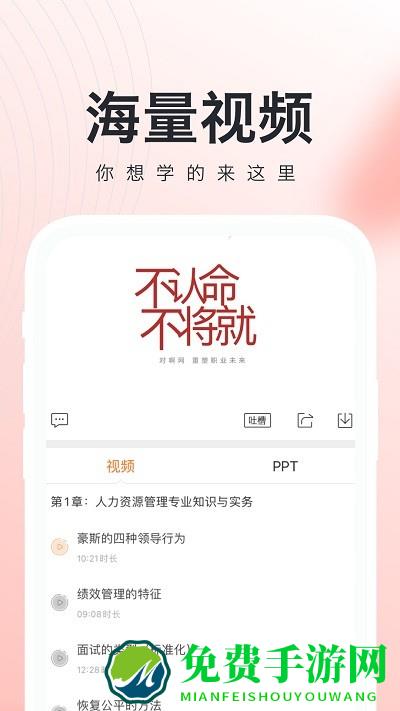 人力资源经济师随身学软件