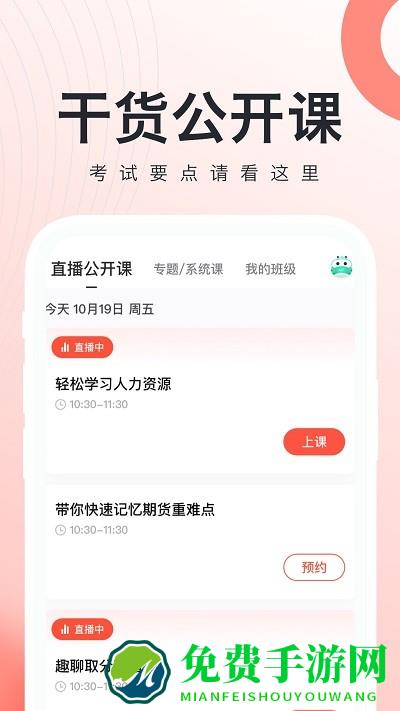 人力资源经济师随身学软件