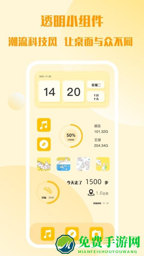 灵动岛小组件app