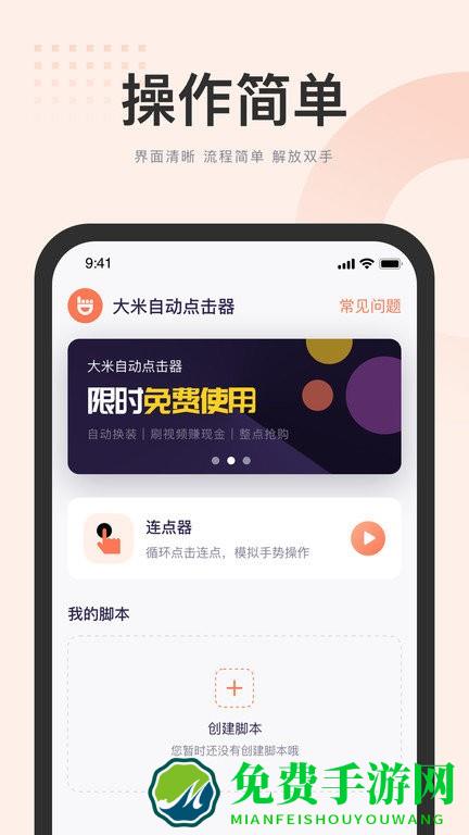 大米自动点击器最新版下载