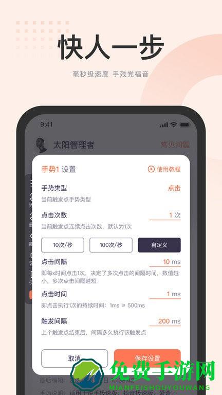 大米自动点击器app