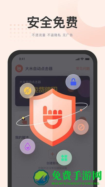 大米自动点击器app
