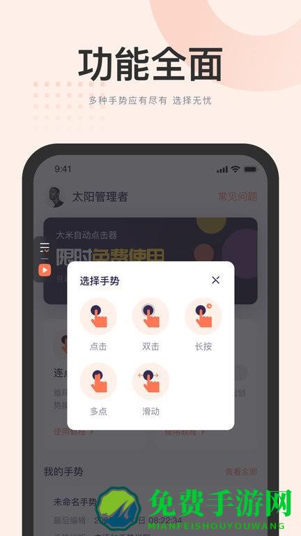 大米自动点击器app