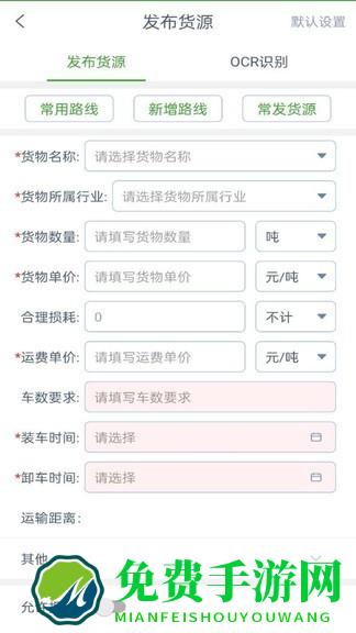 兴货通货主端下载
