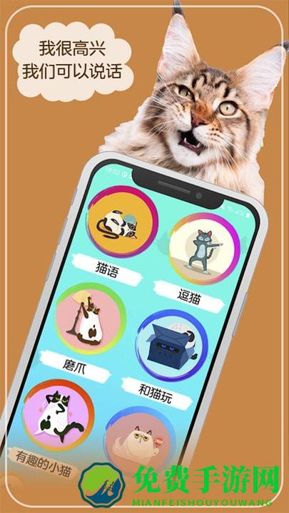 猫语翻译模拟器手机版下载