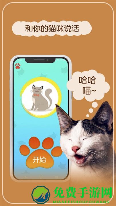 猫语翻译模拟器手机版