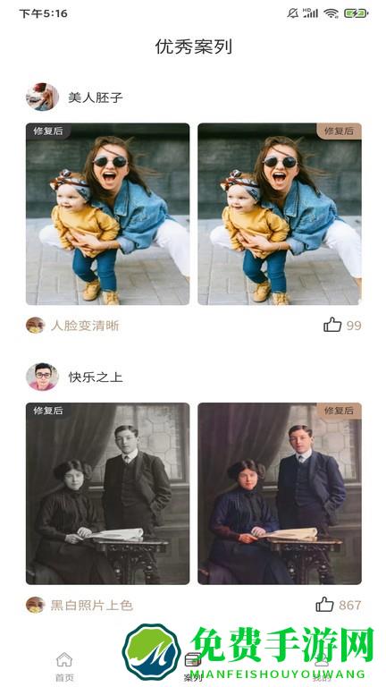 老照片完美修复手机版