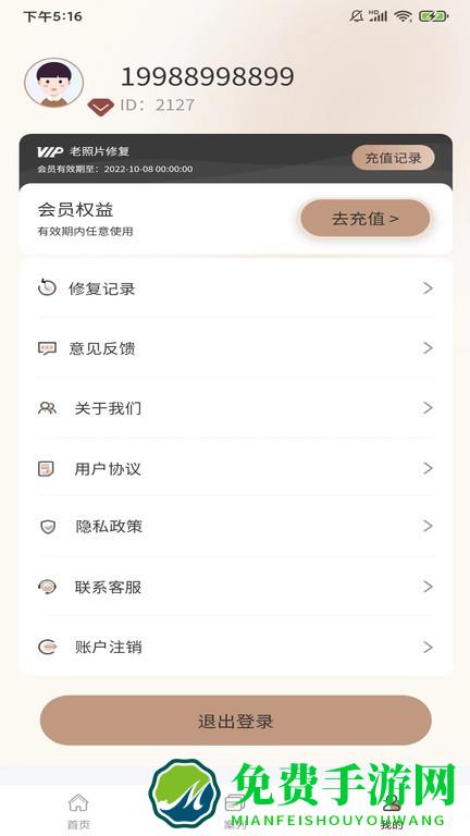 老照片完美修复app