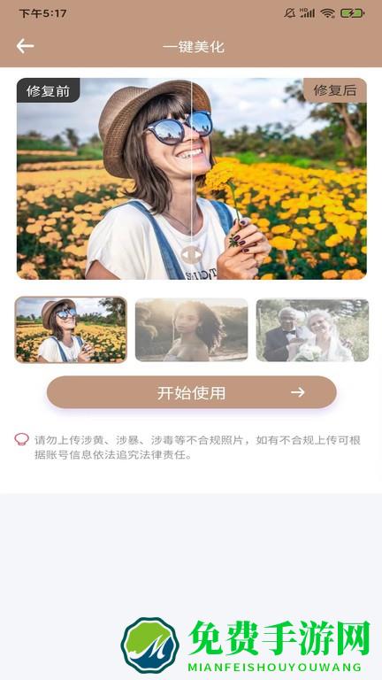 老照片完美修复app