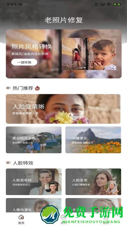 老照片完美修复app