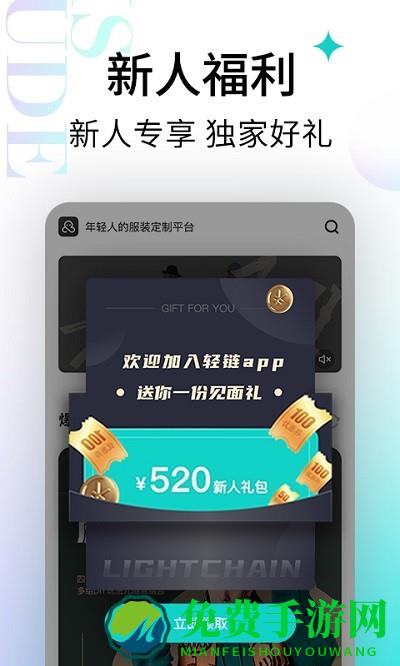 轻链app