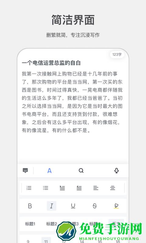 讯飞写作助手最新版