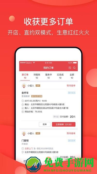 到家商家版(生活服务接单)