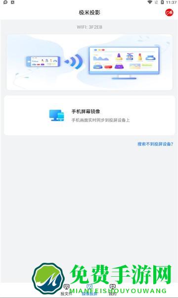 极米投影手机版