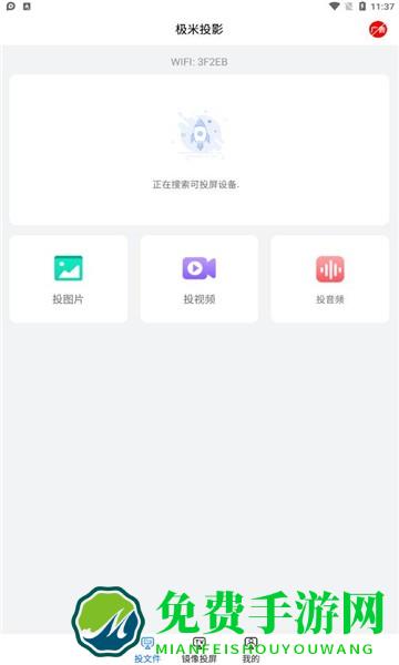 极米投影手机版