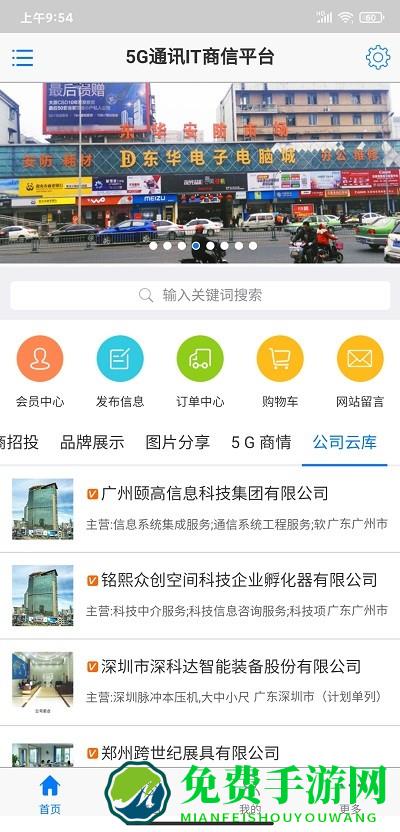 中国通讯市场网app