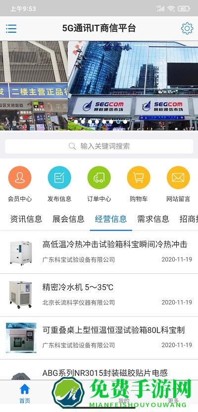 中国通讯市场网app