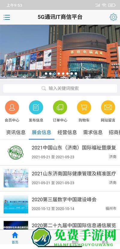 中国通讯市场网app